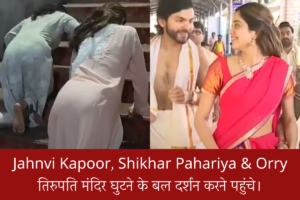 Jahnvi Kapoor Shikhar Pahariya and Orry Tirupati Temple Darshan on Knee